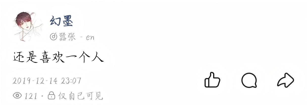 还是喜欢一个人